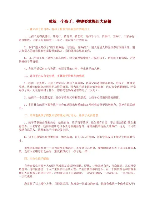 成就一个孩子