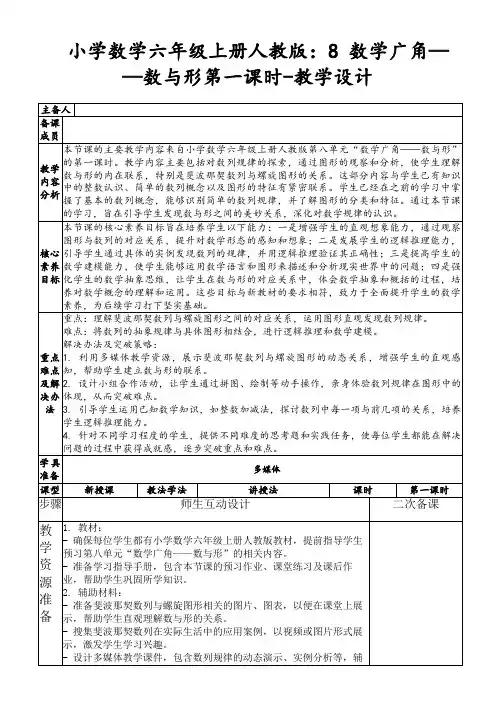 小学数学六年级上册人教版：8数学广角——数与形第一课时-教学设计