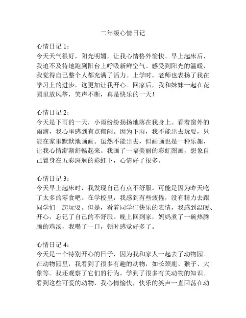 二年级心情日记