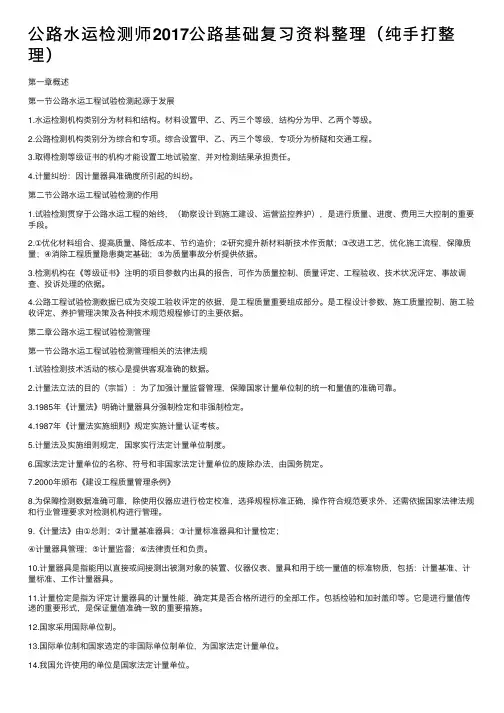 公路水运检测师2017公路基础复习资料整理（纯手打整理）