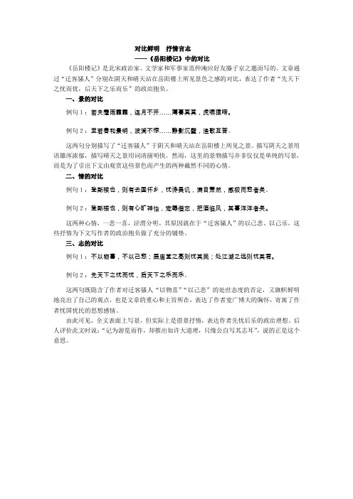 八年级语文下册第26课《岳阳楼记》对比鲜明  抒情言志