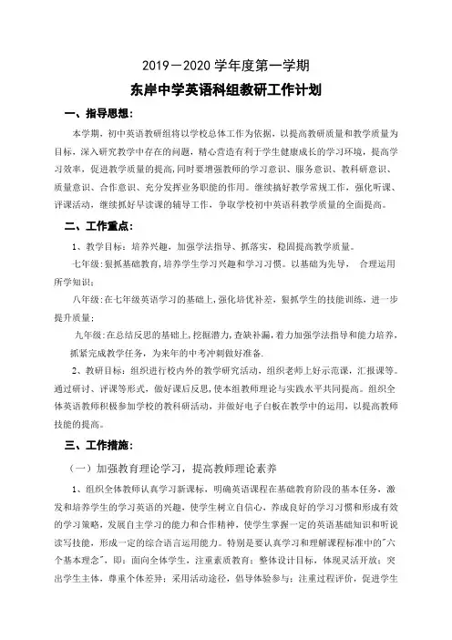 2019-2020第一学期英语科组计划