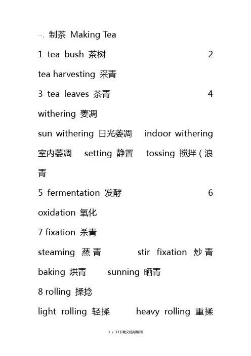 茶叶专业英语