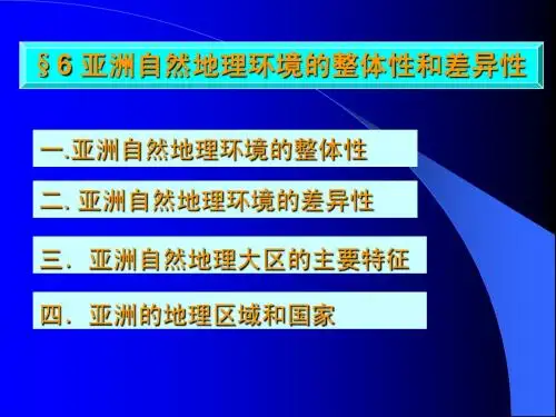 亚洲的地理区域和国家 东南亚