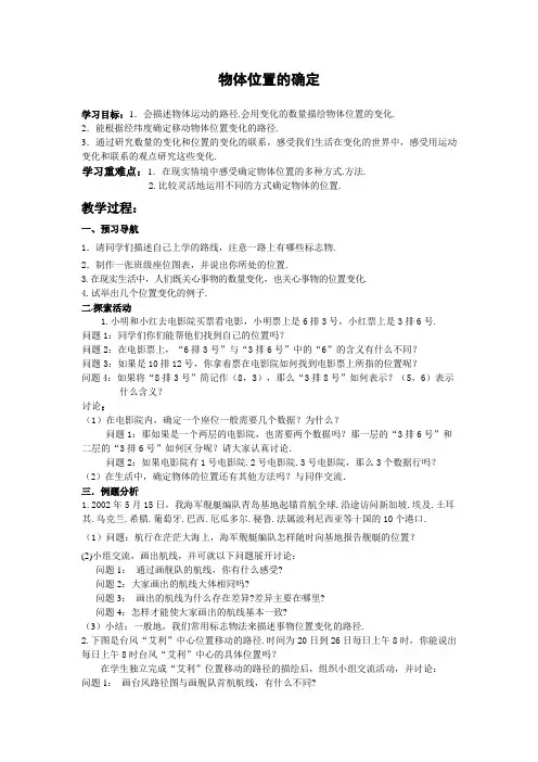 物体位置的确定