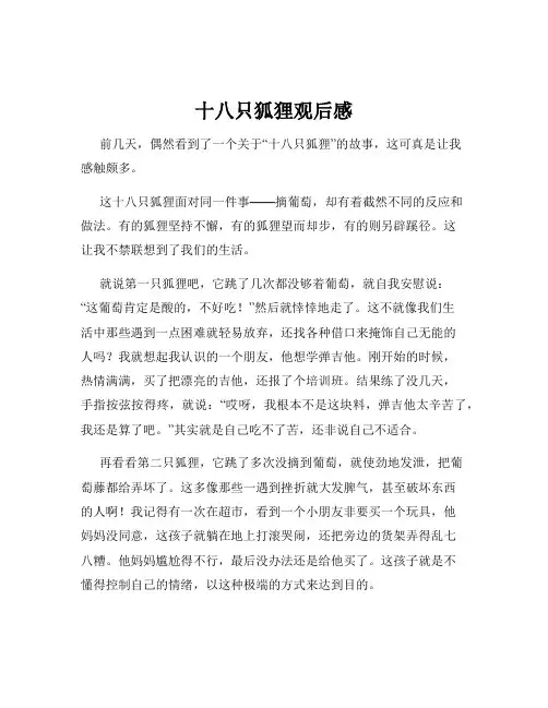 十八只狐狸观后感