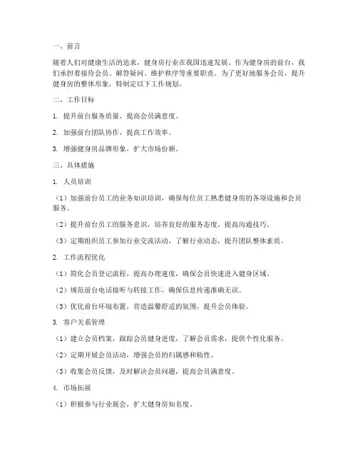 健身房前台工作规划