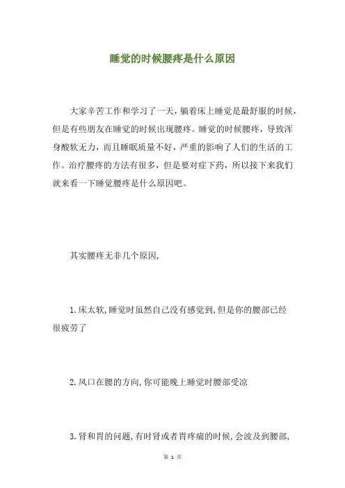 睡觉的时候腰疼是什么原因