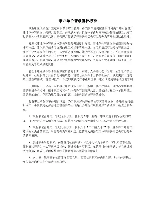 事业单位晋级晋档标准