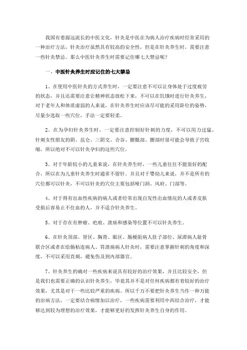 中医针灸养生针灸时应记住七大禁忌
