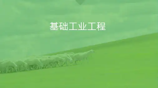 基础工业工程 - (工程分析流程图)