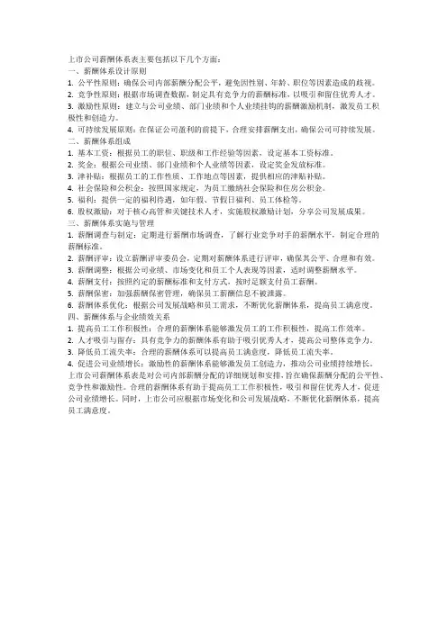 上市公司薪酬体系表