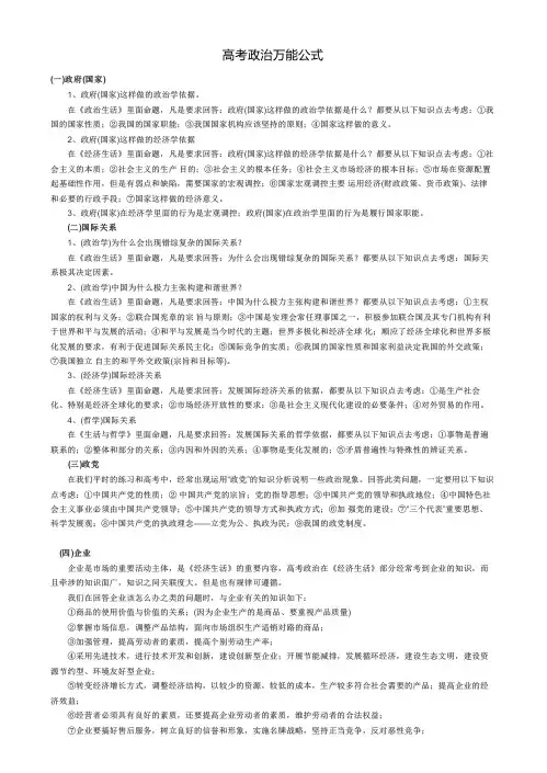 (名师精编)高考政治万能公式