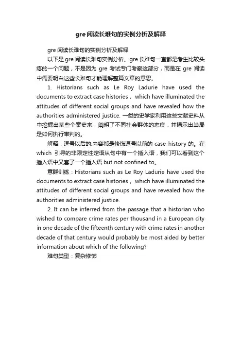 gre阅读长难句的实例分析及解释