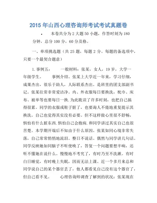 2015年山西心理咨询师考试考试真题卷