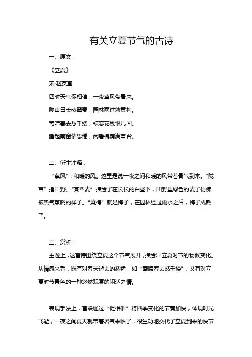 有关立夏节气的古诗