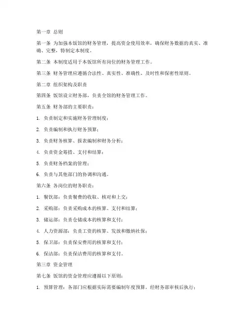 饭馆各岗位财务管理制度