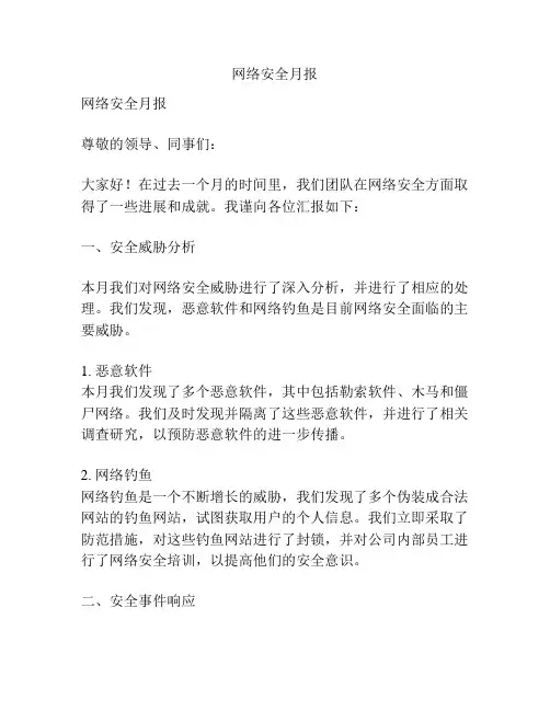 网络安全月报