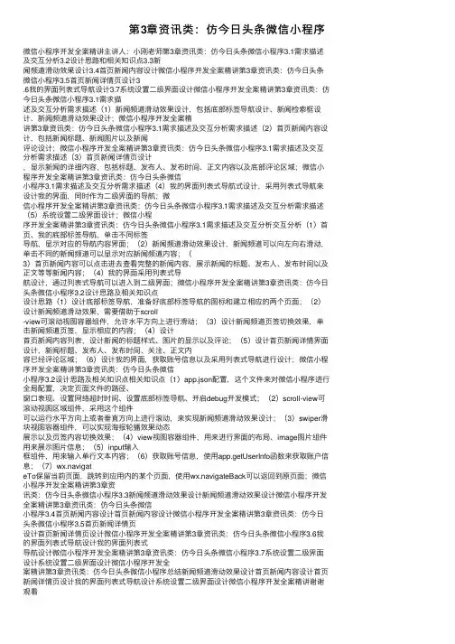 第3章资讯类：仿今日头条微信小程序