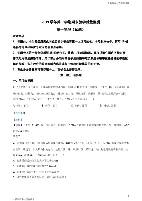 人教版高一上学期物理期末联考试题解析版