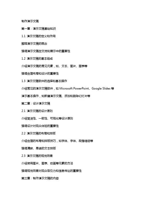 制作演示文稿(教案)