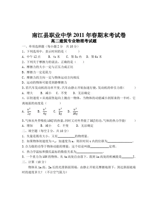 高二建筑物理期末试卷