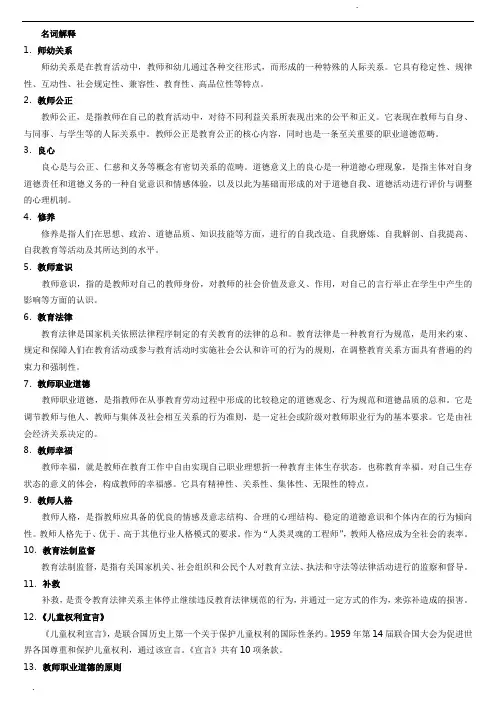 28053江苏自考教师职业道德名词解释真题汇总