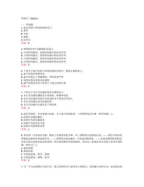 [西北工业大学]管理学(202104)