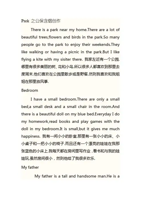 初一英语小短文-(10篇)带翻译