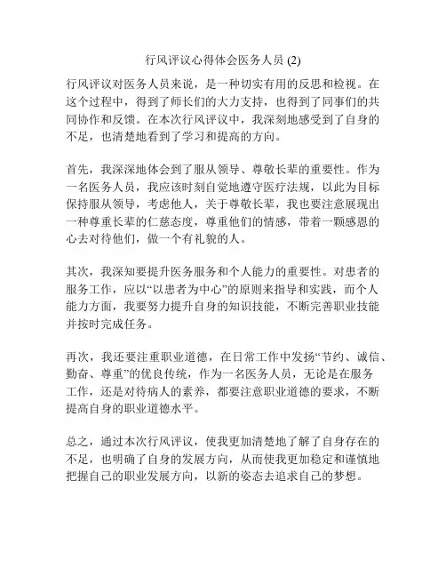 行风评议心得体会医务人员 (2)