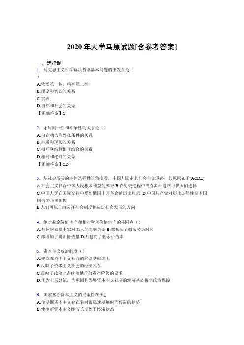 2020年大学马原试题DL[含参考答案]