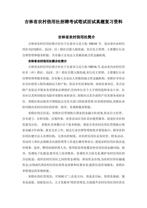 吉林省农村信用社校园招聘考试笔试题目试卷历年考试真题