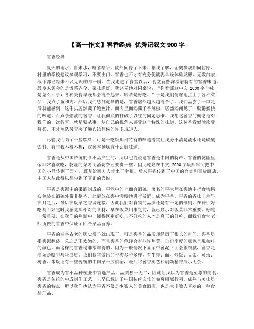 【高一作文】窖香经典 优秀记叙文900字