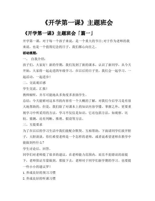 《开学第一课》主题班会