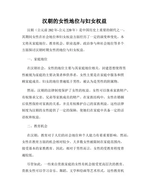 汉朝的女性地位与妇女权益