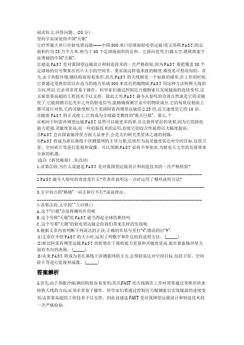 望向宇宙深处的中国天眼阅读理解答案