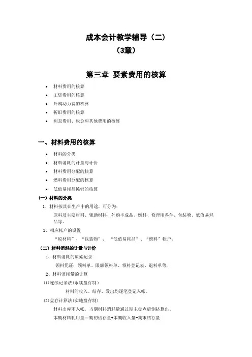 成本会计教学辅导(二)