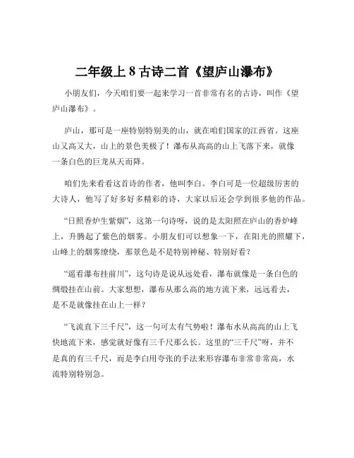 二年级上8古诗二首《望庐山瀑布》