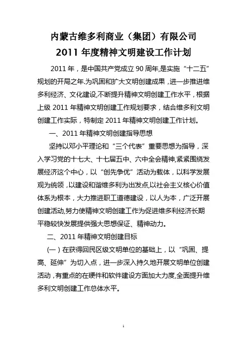 2011年度精神文明建设工作计划