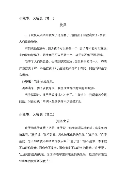 小故事,大智慧