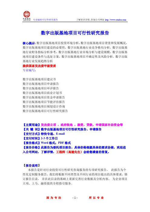 数字出版基地项目可行性研究报告