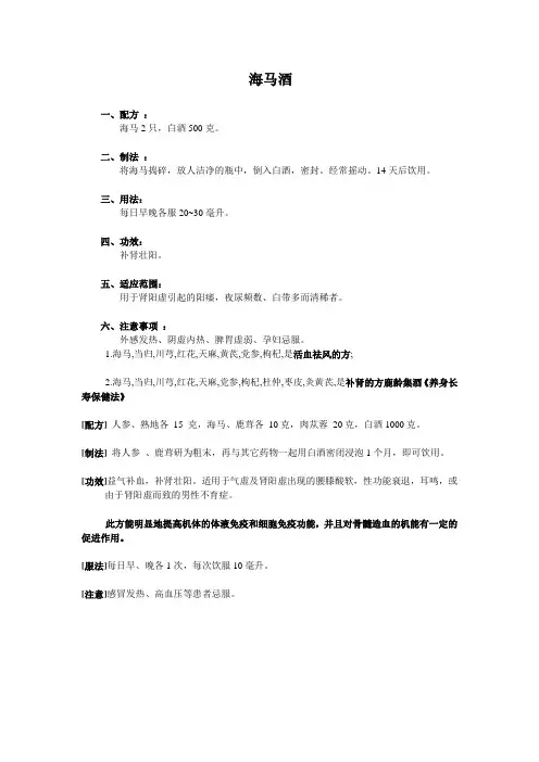 海马酒