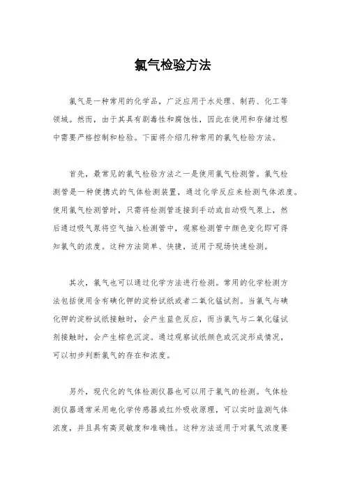 氯气检验方法