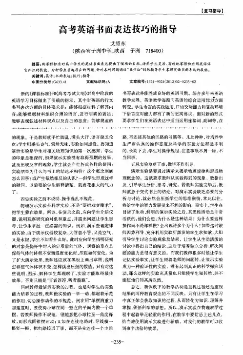 高考英语书面表达技巧的指导