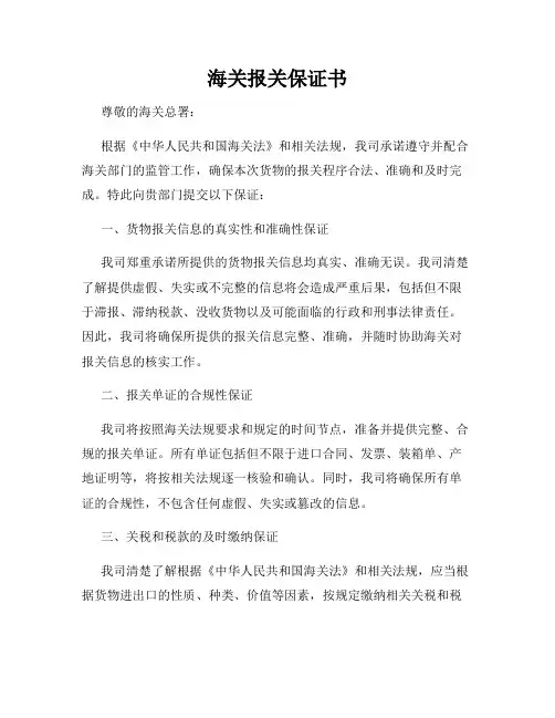 海关报关保证书