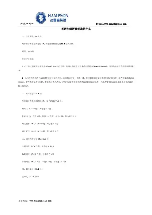 英语六级评分标准是什么