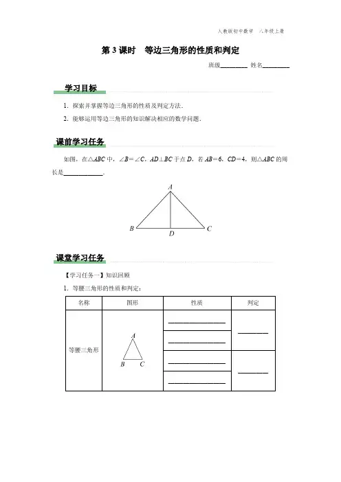八年级-人教版-数学-上册-[学习任务单]第3课时 等边三角形的性质和判定