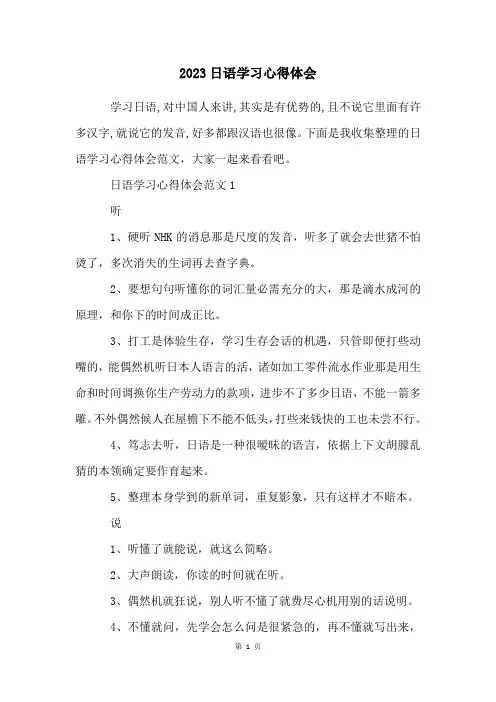 2023日语学习心得体会