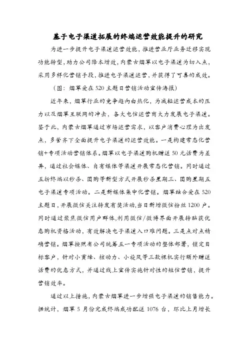 基于电子渠道拓展的终端运营效能提升的研究