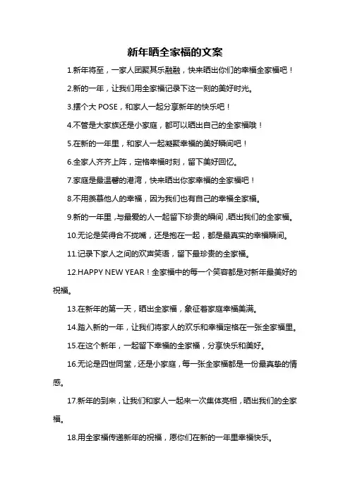 新年晒全家福的文案-解释说明